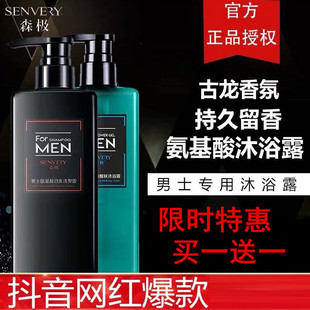 MEN森极氨基酸男士 专用沐浴露香水持久留香氛洗发水套装 滋润保湿