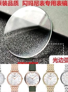 阿玛n满天星女表镜玻璃配件AR2508/2509/2510/2511/2512/80014L