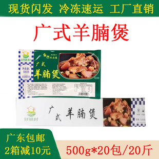 好味村广式羊腩煲20斤加热即食商用成品羊排腩新鲜冷冻火锅羊肉煲
