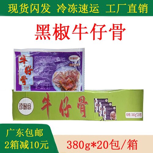 珍厨意牛仔骨原切调味商用半成品