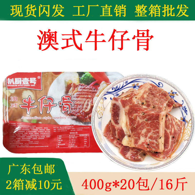 扒厨壹号澳式牛仔骨半成品商用带骨牛小排酒店茶餐厅铁板食材20包