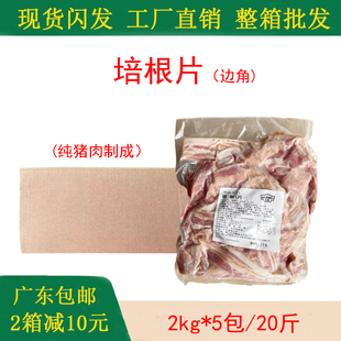 整箱培根片边角纯猪肉特惠商用半成品批发手抓饼烧烤早餐食材20斤