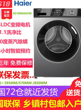 Haier/海尔 EG100MAX29S滚筒洗衣机全自动超薄家用10公斤大容量