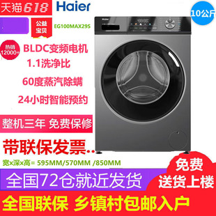 海爾 Haier EG100MAX29S滾筒洗衣機(jī)全自動(dòng)超薄家用10公斤大容量