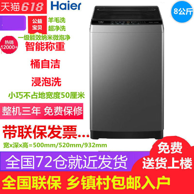 Haier8公斤统帅洗衣机