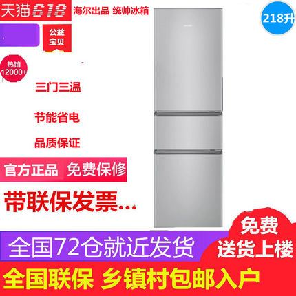海尔统帅180L电冰箱家用双开门小型三门租房节能省电中型两门218L