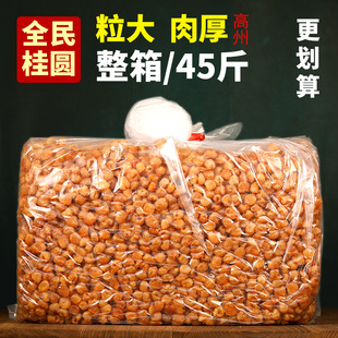 肉无添加新货整箱散装 45斤高州全民桂圆肉无核龙眼干元 肉9a元