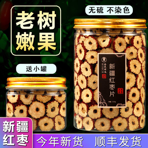 正宗新疆无核大红枣片泡茶水专用