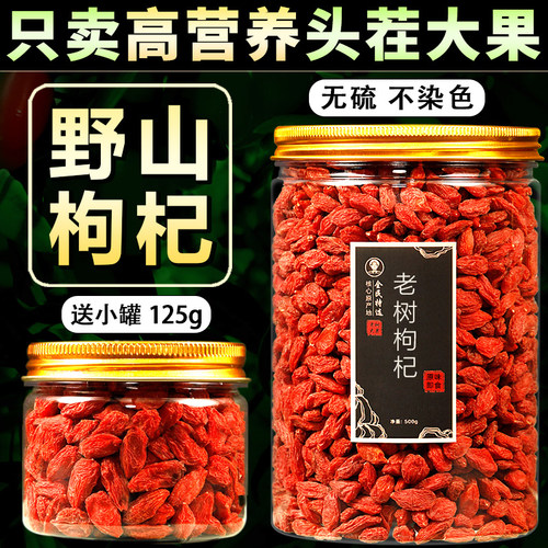 精选野山老树头茬大果红枸杞肉干