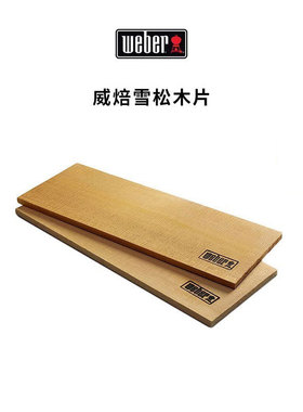 Weber威焙户外烧烤炉雪松木片家用烧烧架户外烤肉工具