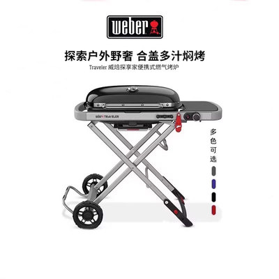 [可折叠] Weber威焙Traveler车载烧烤架便携式 户外燃气烧烤炉子