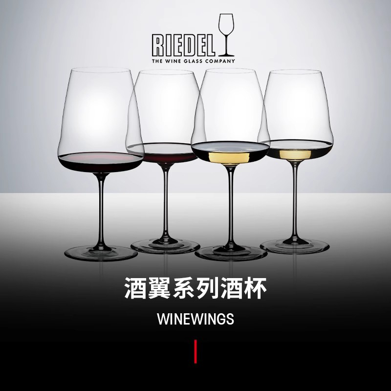 羽翼造型Ridel水晶玻璃红酒杯