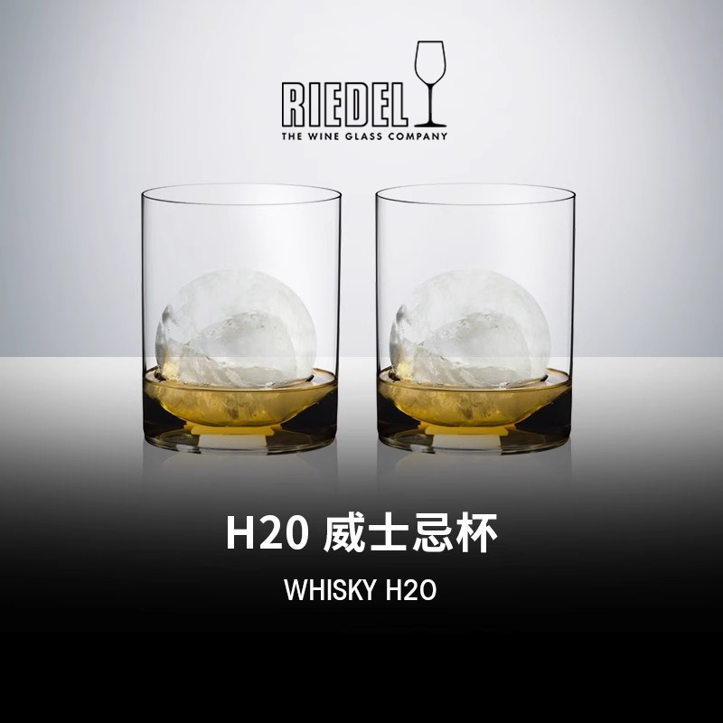 RIEDEL威士忌杯奥地利