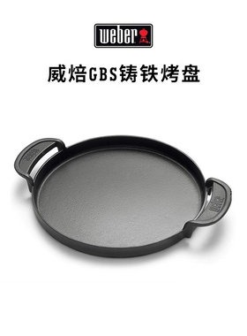 Weber威焙户外烧烤炉铸铁烤盘圆形铁板烧烤盘烤肉煎牛排披萨盘