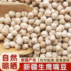 鹰嘴豆生的新豆新疆特产乌什县卡布里正宗鹰嘴豆生豆杂粮豆子500g