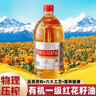 新疆有机红花籽油正品绿洲果实物理压榨一级食用红花籽油食用油