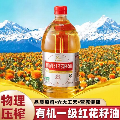 新疆有机红花籽油一级精炼食用油