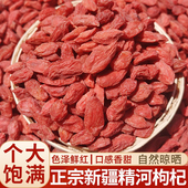 新疆精河枸杞正宗红枸杞子新货个大原色原味自然晾晒干吃泡水泡酒