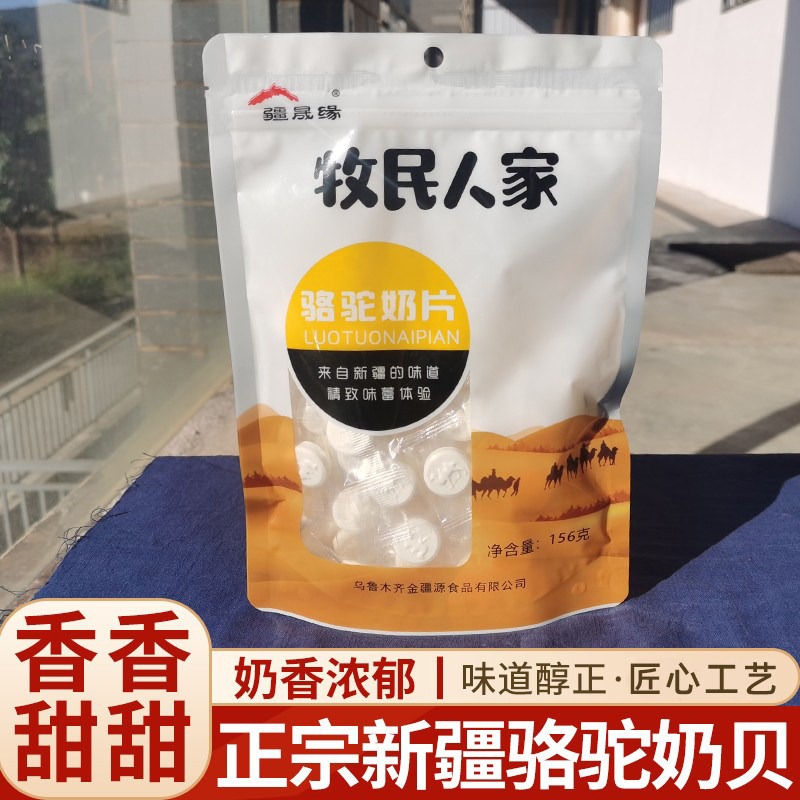 新疆特产骆驼奶片牧民人家干吃牛奶片儿童孕妇益生菌奶贝袋装158g