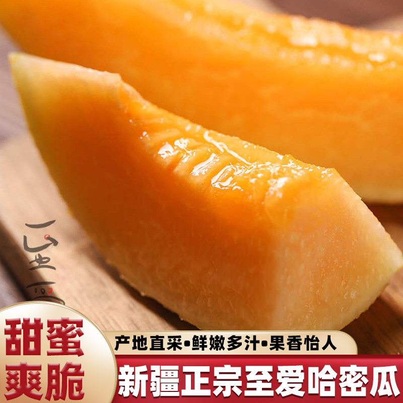 新疆至爱蜜瓜正宗吐鲁番哈密瓜当季新鲜水果脆甜多汁黄皮网纹瓜