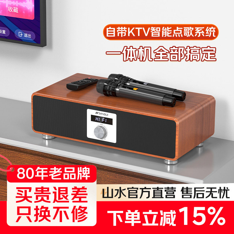 山水家用ktv音响套装家庭ktv卡拉ok音响一体机客厅k歌音响全套T73