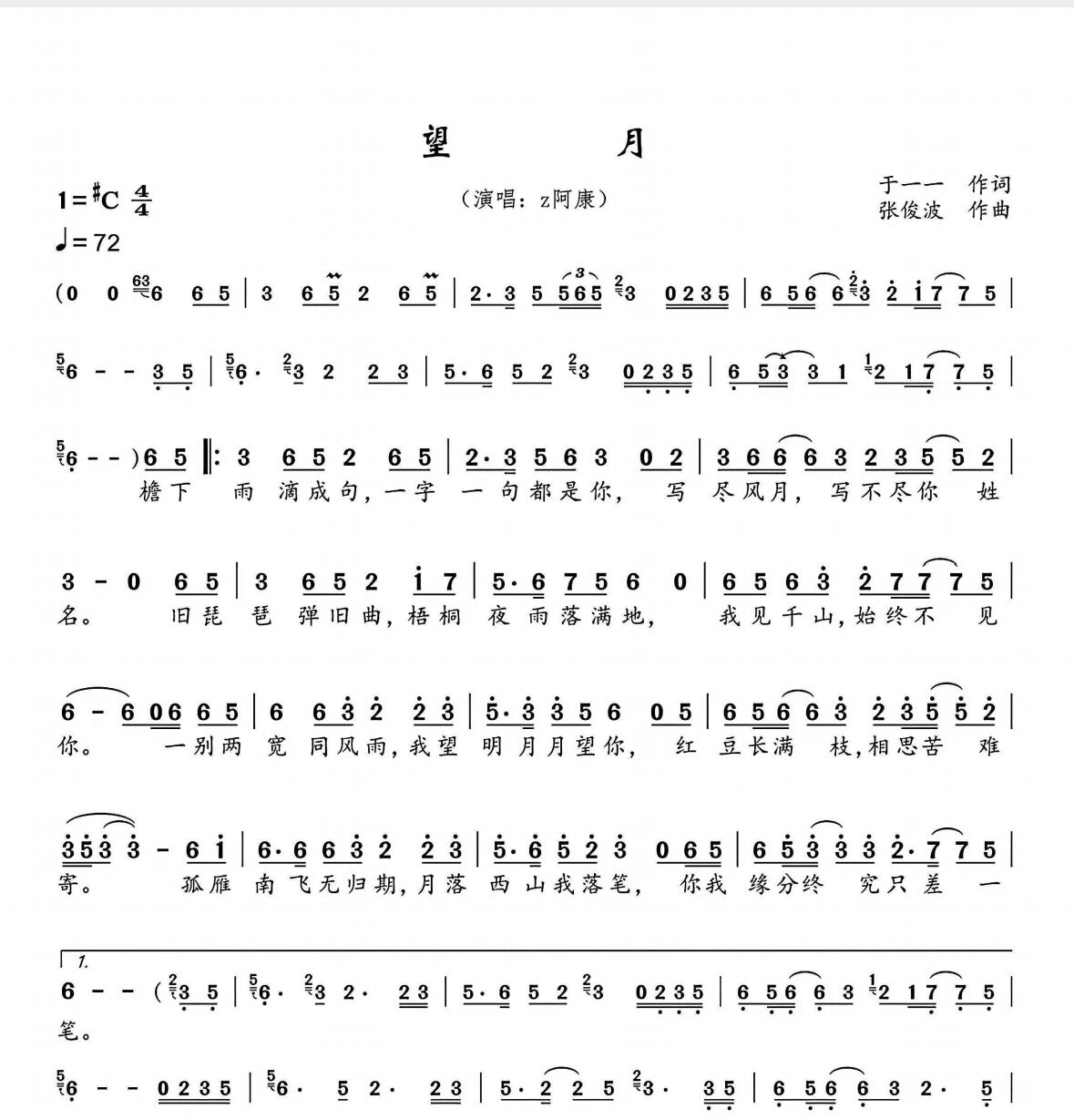 望月 新版单旋律简谱歌唱版附歌词-高清电子谱-艺术歌曲 电子版