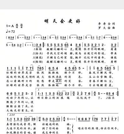 明天会更好-单旋律简谱歌曲-电子谱-经典老歌-高清电子版