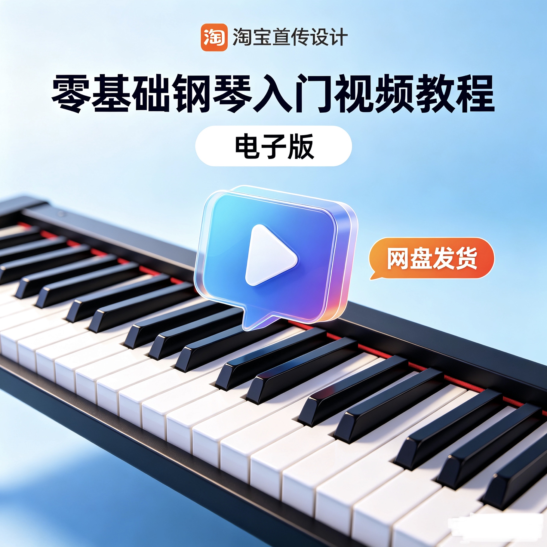 零基础入门钢琴视频教程-高清电子版-教学视频-高清视频学钢琴
