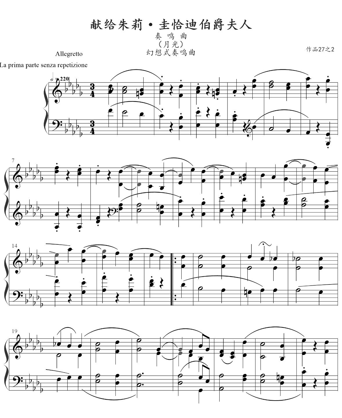 献给朱莉圭恰迪伯爵夫人月光奏鸣曲第二乐章-电子版-钢琴谱电子谱