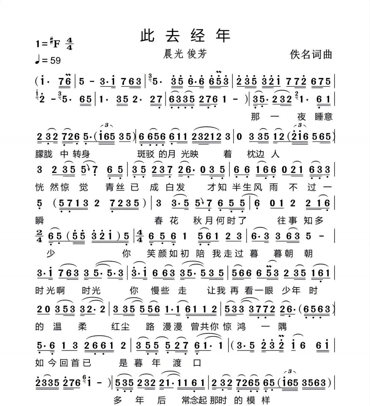 此去经年-单旋律简谱歌唱版附歌词-电子谱-流行歌曲简谱歌-电子版