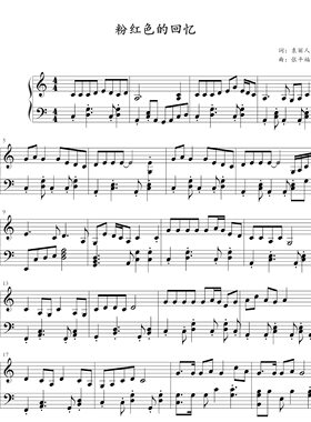 粉红色的回忆-钢琴独奏谱-电子谱-流行歌曲钢琴谱-电子版