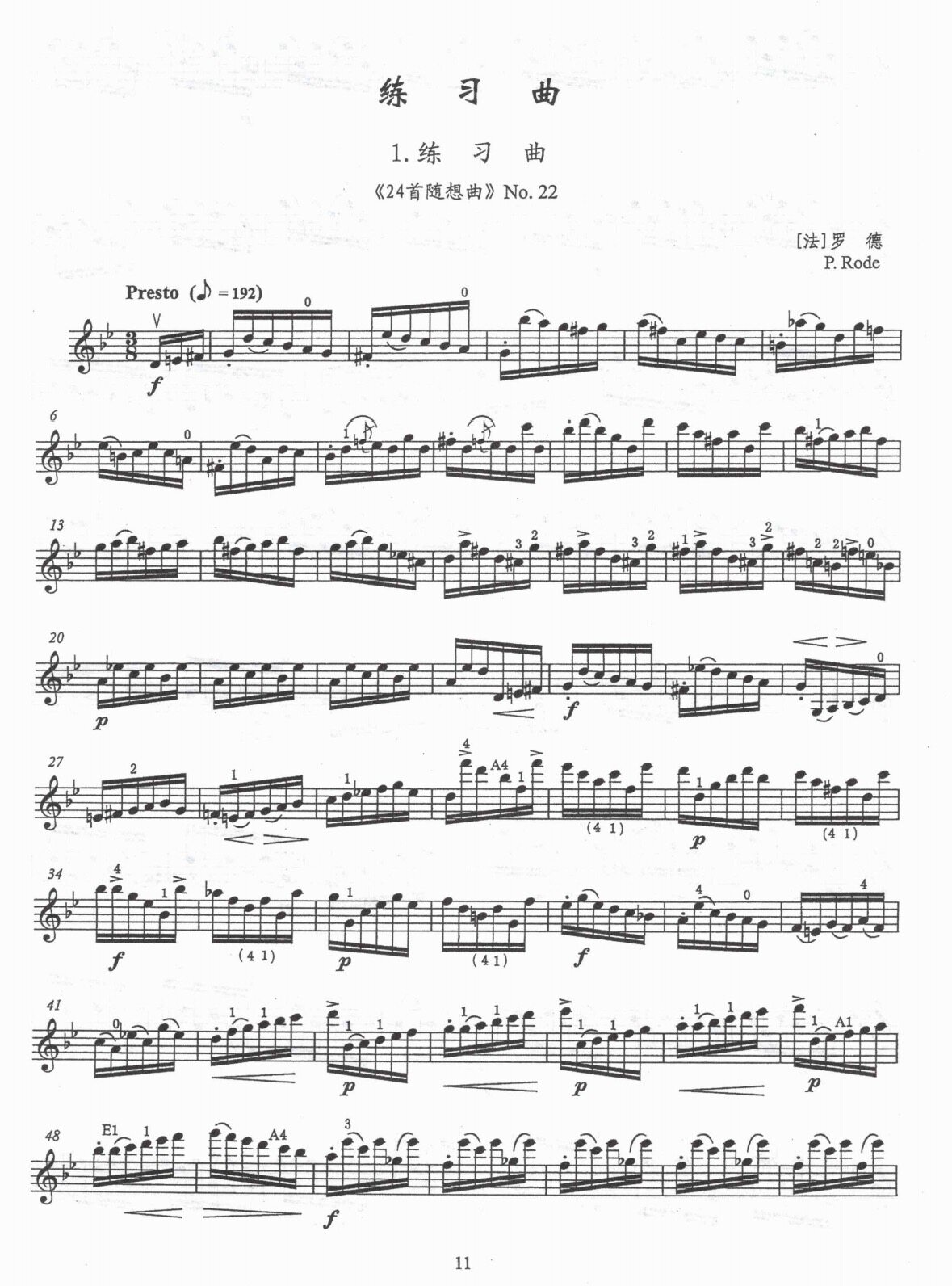 练习曲-24首随想曲No.22-小提琴练习曲-电子版-小提琴曲谱-电子谱