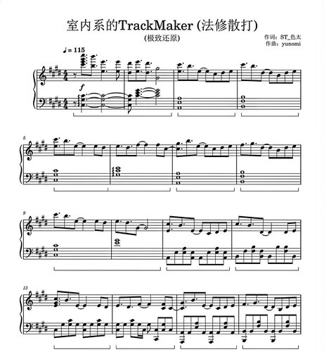 Track Maker-钢琴独奏谱-电子谱-流行歌曲钢琴谱-电子版
