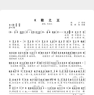 K歌之王-陈奕迅-单旋律简谱歌唱版附歌词-电子谱-流行歌曲简谱版