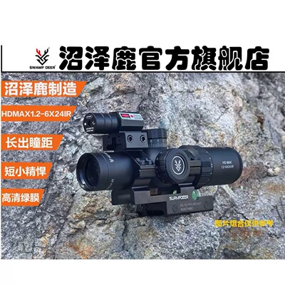 沼泽鹿HDMAX1.2-6X24IR短款单筒望远镜薄壁带灯高清弹弓玩具备件
