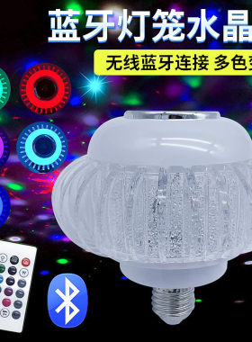 家庭音乐变色E27音响蓝牙七彩球泡螺口连接灯气氛RGB灯泡智能遥控