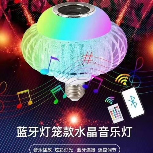 蓝牙音响七彩球泡RGB遥控家庭气氛灯智能连接音乐变色E27螺口灯泡