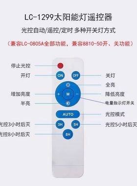 太阳能灯遥控器通用型太阳能通用摇控器太阳能灯配件散件万能ip66