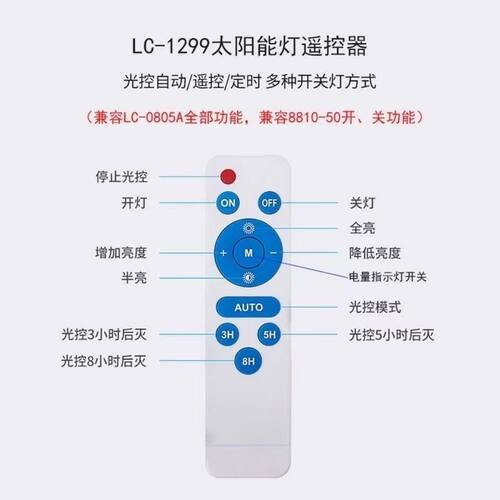 太阳能灯遥控器通用型太阳能通用摇控器太阳能灯配件散件万能ip66