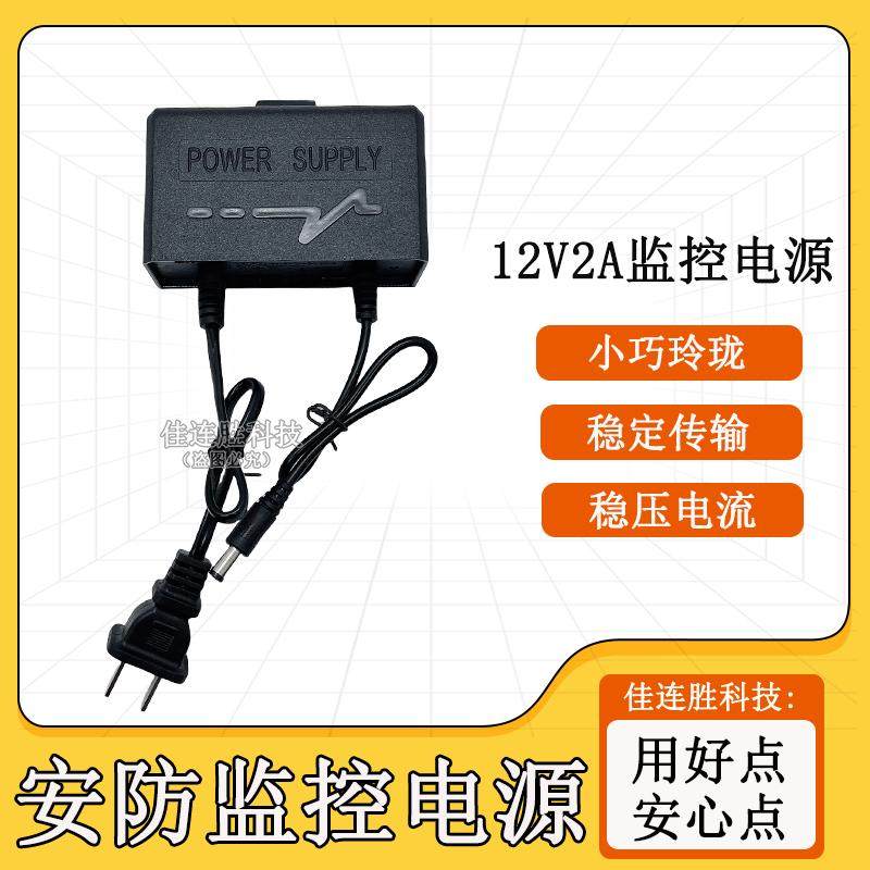 监控电源12V2A摄像头专用室外防水适配器双线头24W安防摄像机变压