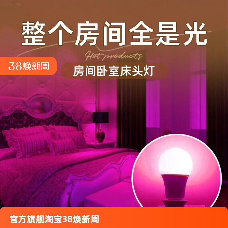 led彩色小夜灯螺口变光七彩氛围拍照遥控情趣直播e27变色灯泡卧室