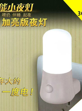 开关电LED床头灯宝宝节能壁灯喂奶灯插座护眼1W3W婴儿灯插小夜灯