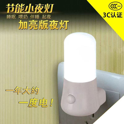 开关电LED床头灯宝宝节能壁灯喂奶灯插座护眼1W3W婴儿灯插小夜灯