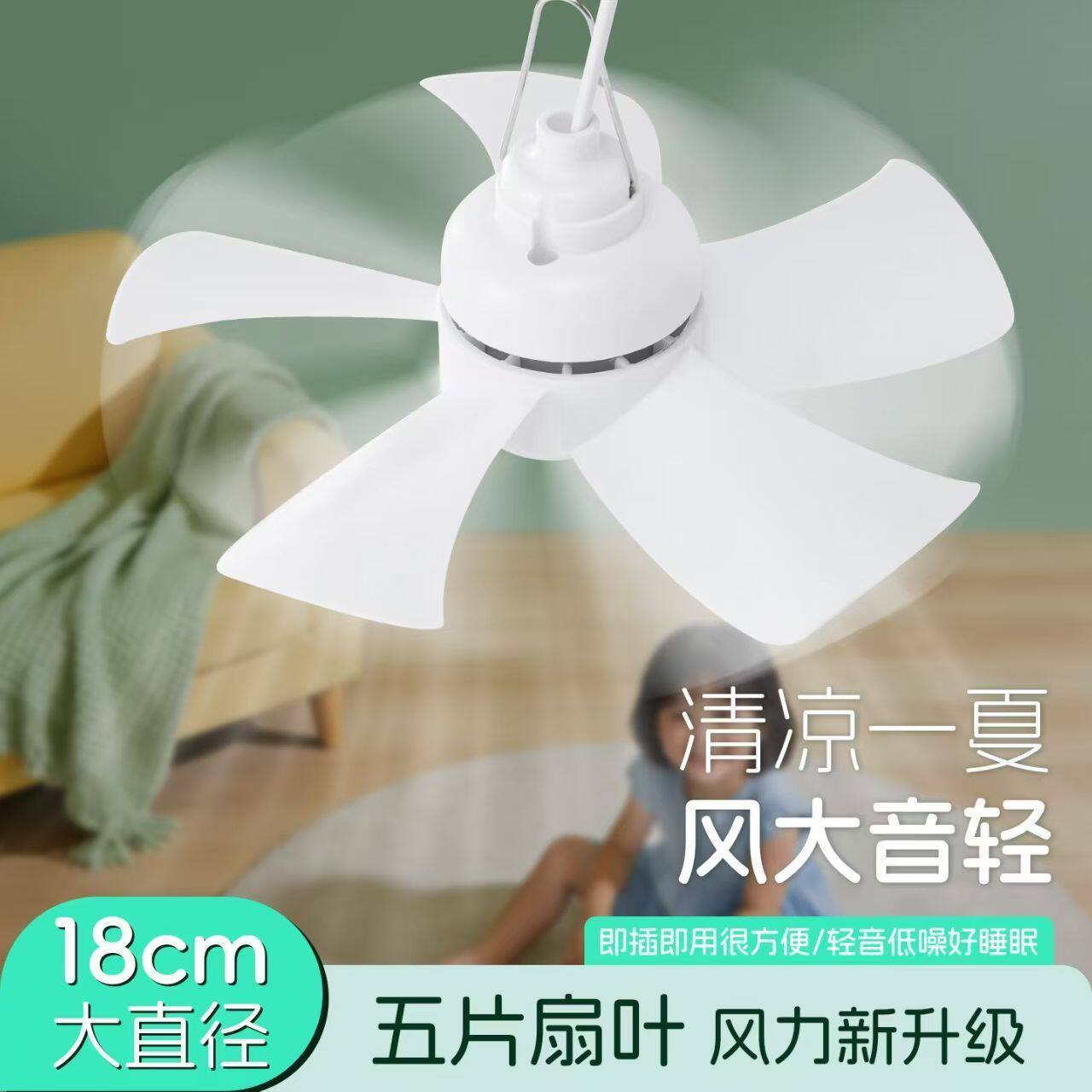 五叶迷你吊扇免打孔婴儿宿舍床上蚊帐挂式电风扇家用大风力小风扇