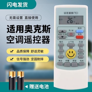 适用于奥克斯空调遥控器万能通用奥克斯中央空调挂机柜机直接使用