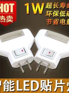 小夜灯1瓦led创意家用白光小夜灯节能床头灯插电小夜灯卧室三角