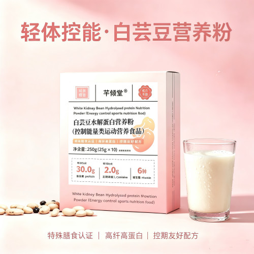 芊倾堂｜MCT粉白芸豆代餐粉肥胖控制体重代餐粉