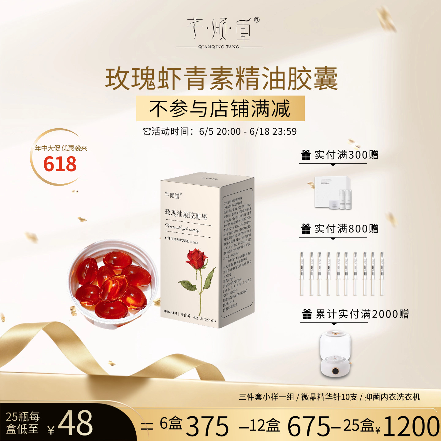 618活动开启中 芊倾堂｜玫瑰精油胶嚢 新添加姜黄油葡萄皮
