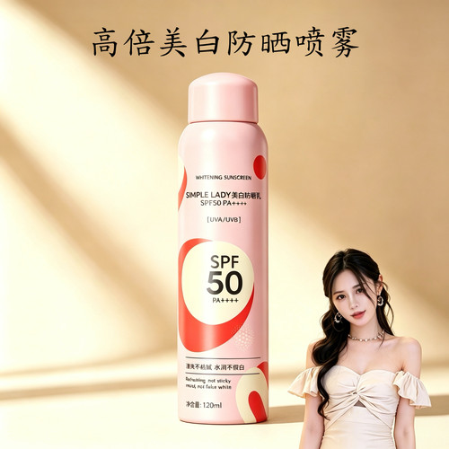 芊倾堂｜高倍spf50美白防晒喷雾