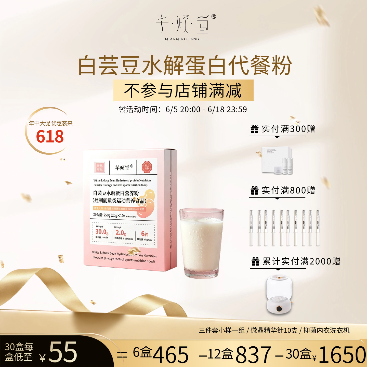 618活动开启中 芊倾堂｜MCT粉白芸豆代餐粉肥胖控制体重代餐粉